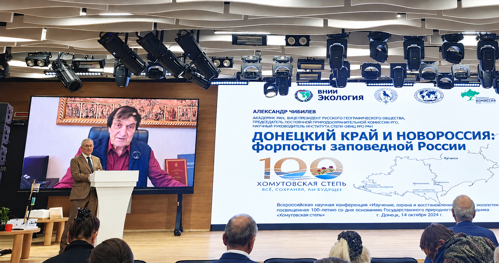 В донецком Доме молодежи состоялась научная конференция, посвященная столетию заповедника «Хомутовская степь»